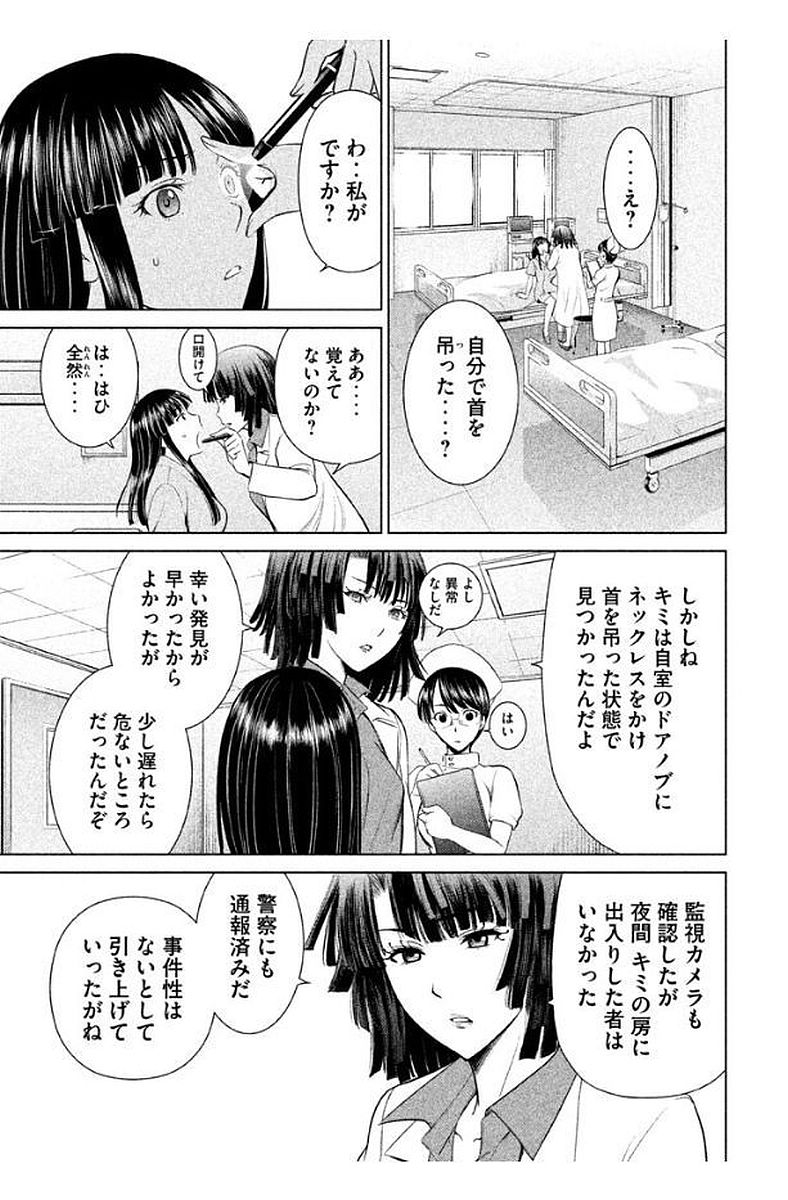 サタノファニ 第7話 - Page 11