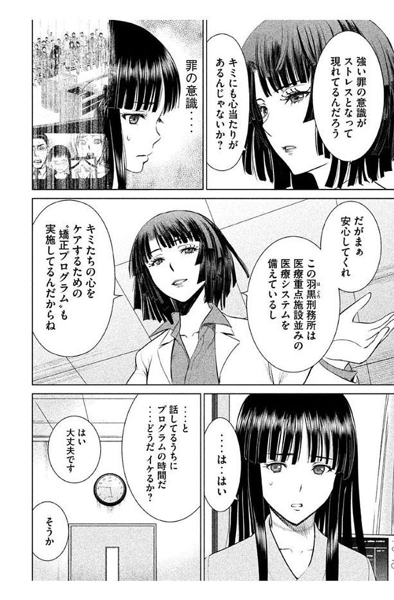 サタノファニ 第7話 - Page 14