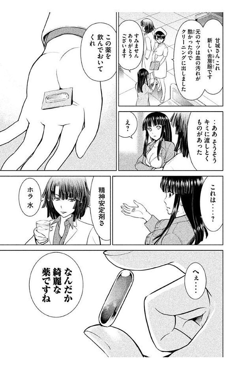 サタノファニ 第7話 - Page 15