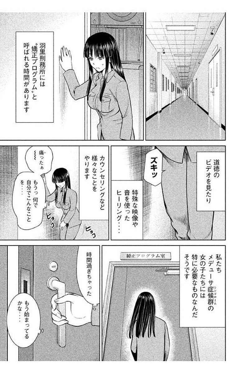 サタノファニ 第7話 - Page 17