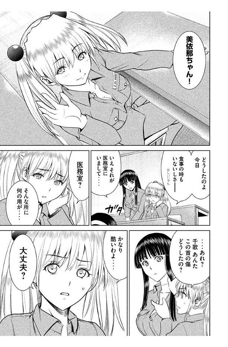 サタノファニ 第7話 - Page 19