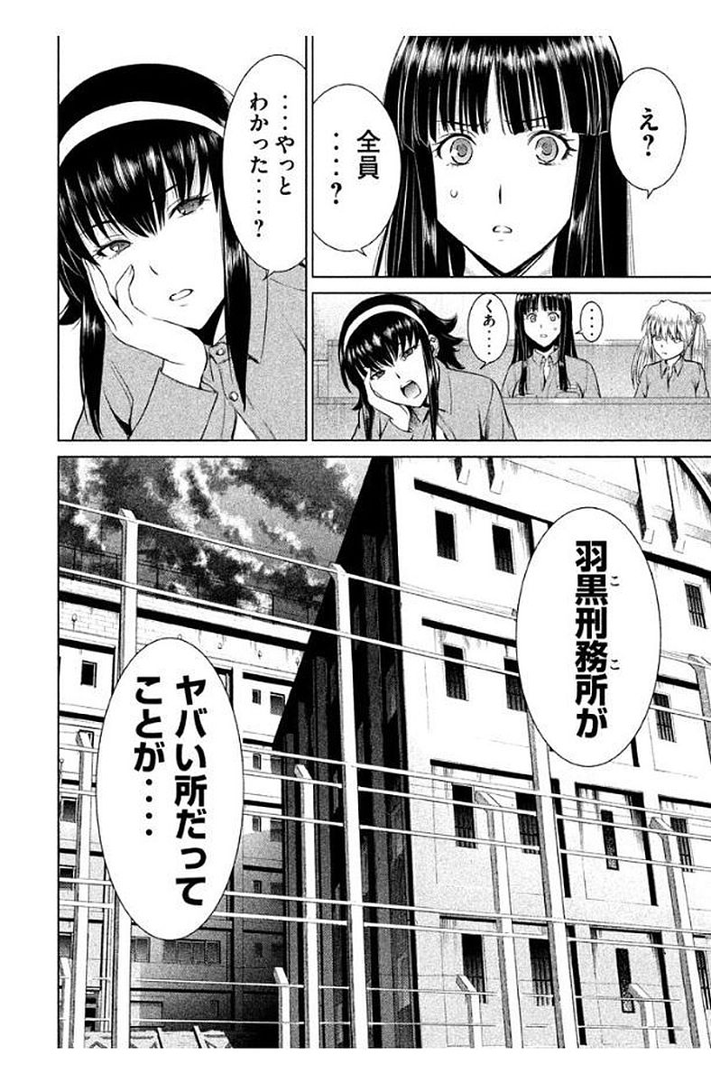 サタノファニ 第7話 - Page 22