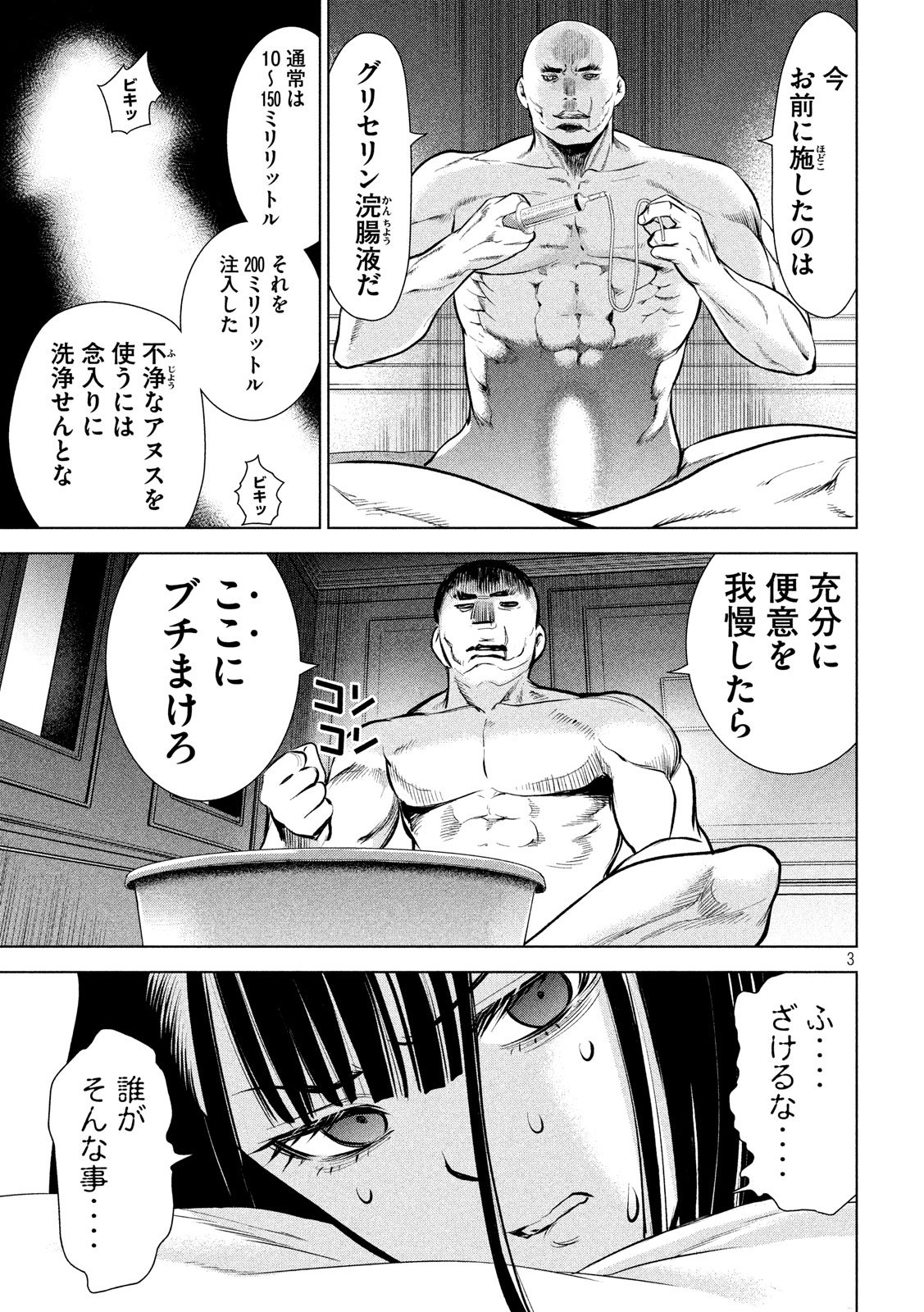 サタノファニ 第70話 - Page 3