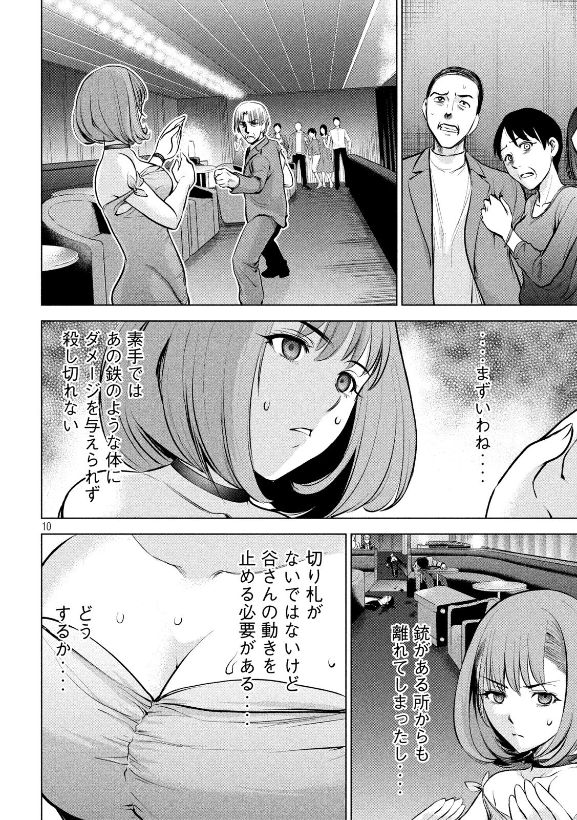 サタノファニ 第70話 - Page 10