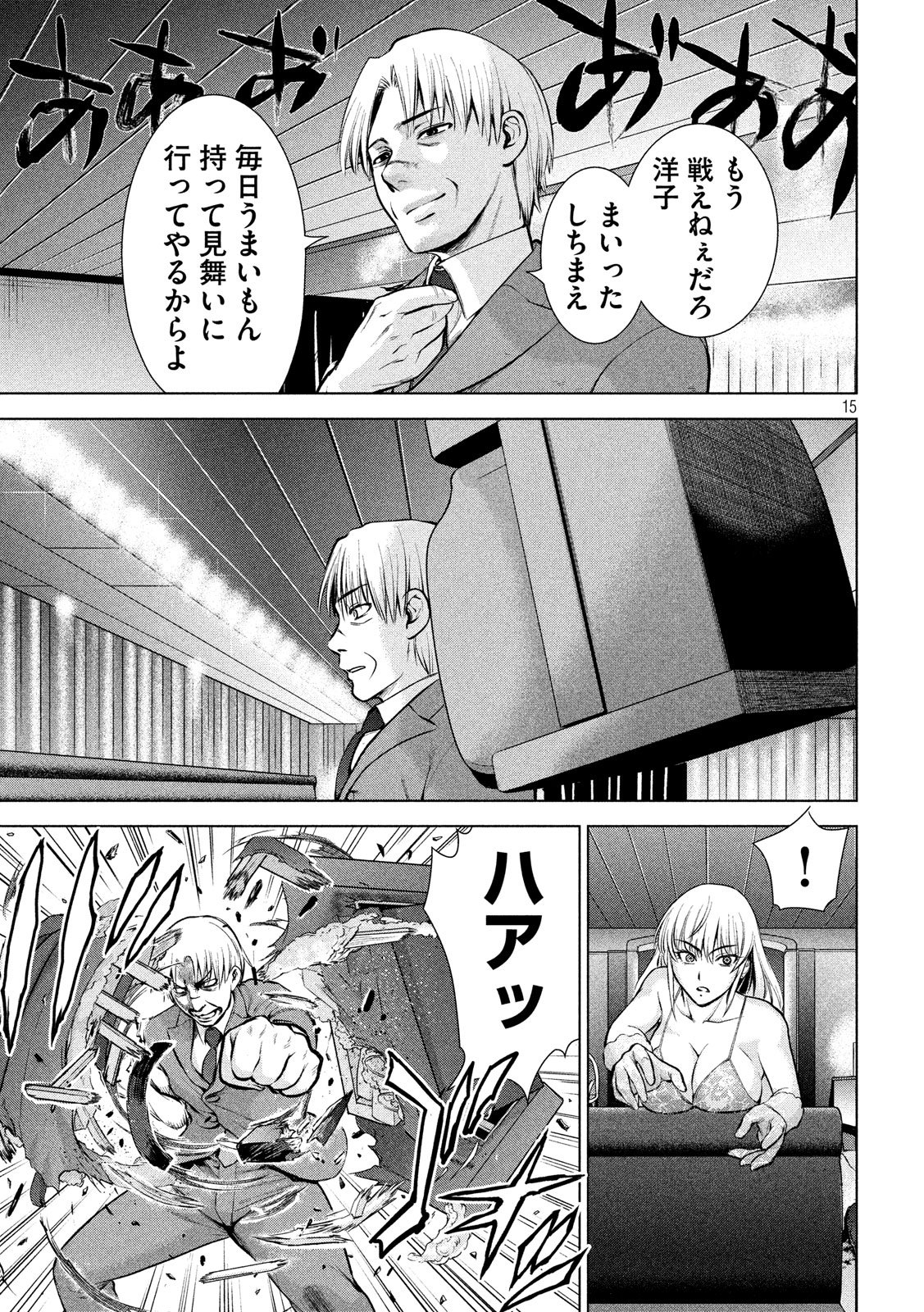 サタノファニ 第70話 - Page 15