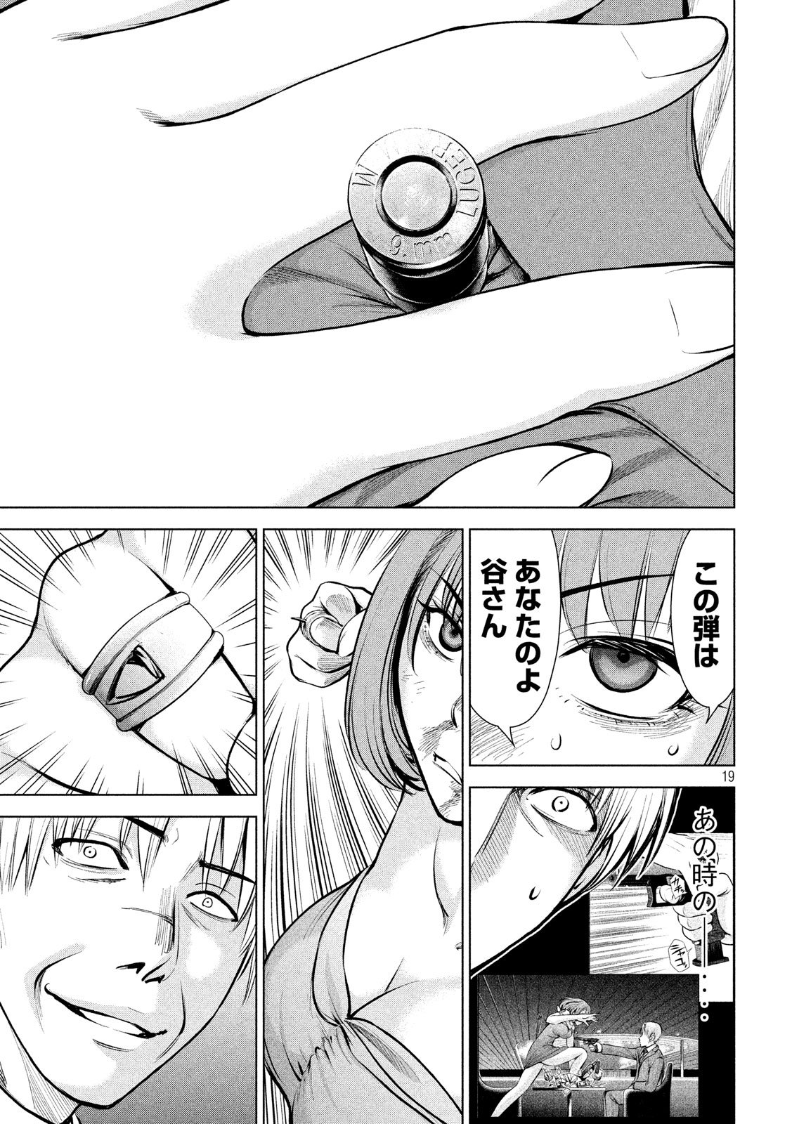 サタノファニ 第70話 - Page 19