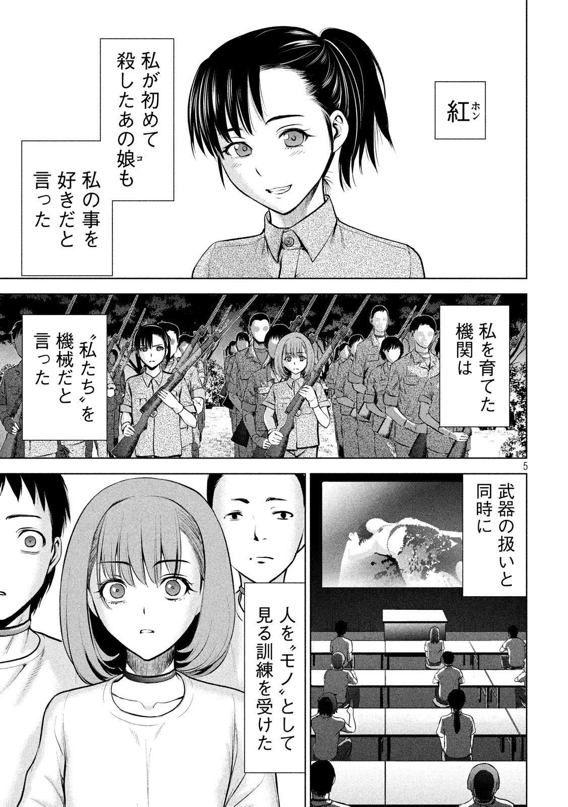 サタノファニ 第71話 - Page 5