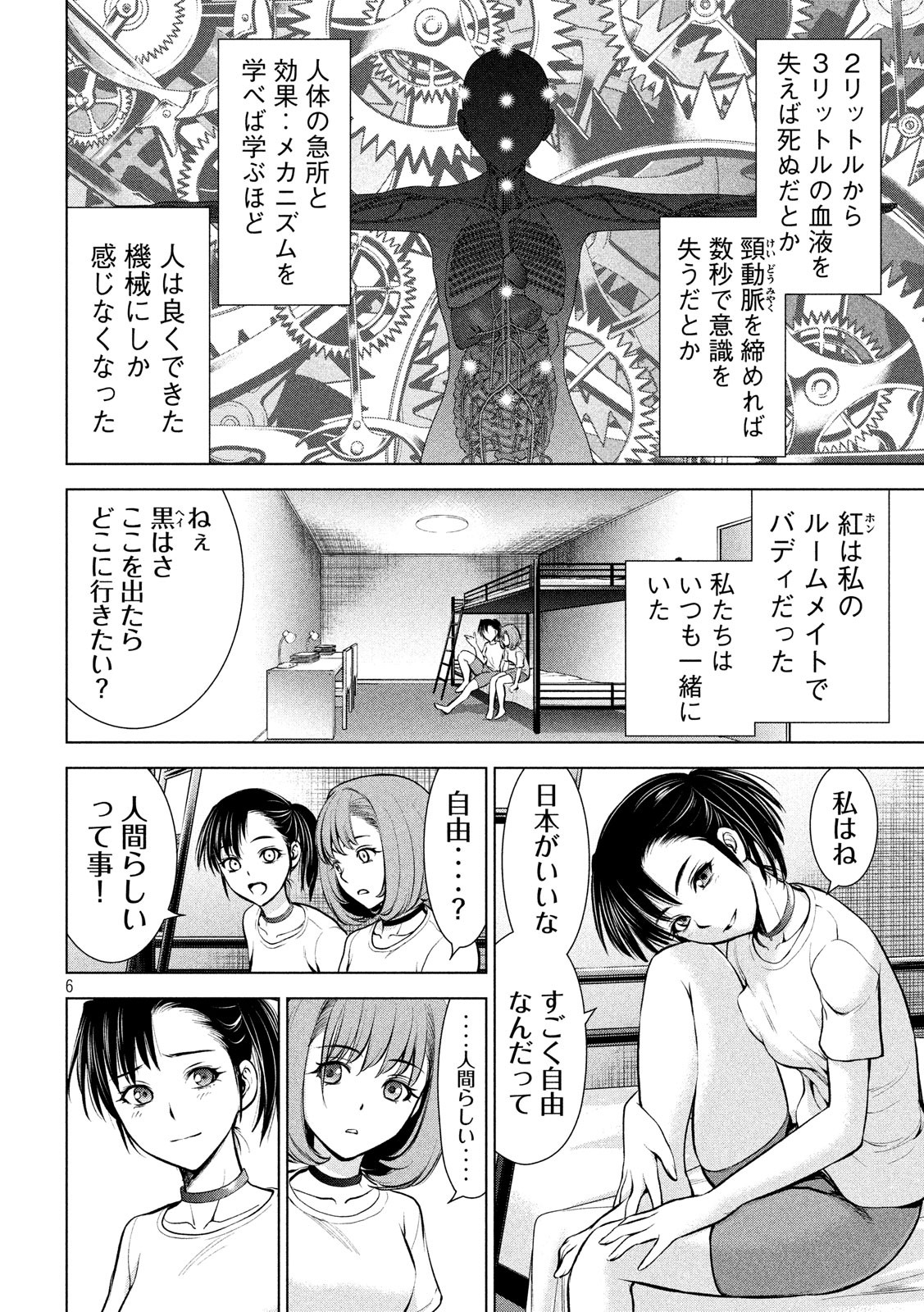 サタノファニ 第71話 - Page 6