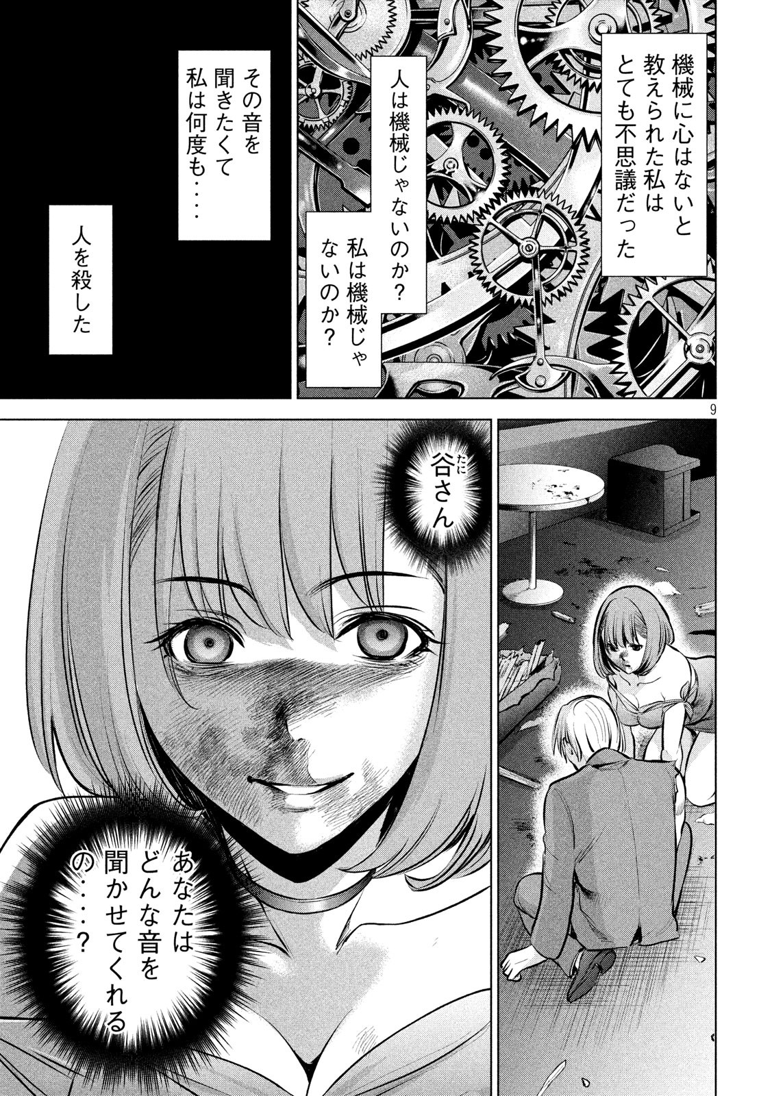 サタノファニ 第71話 - Page 9
