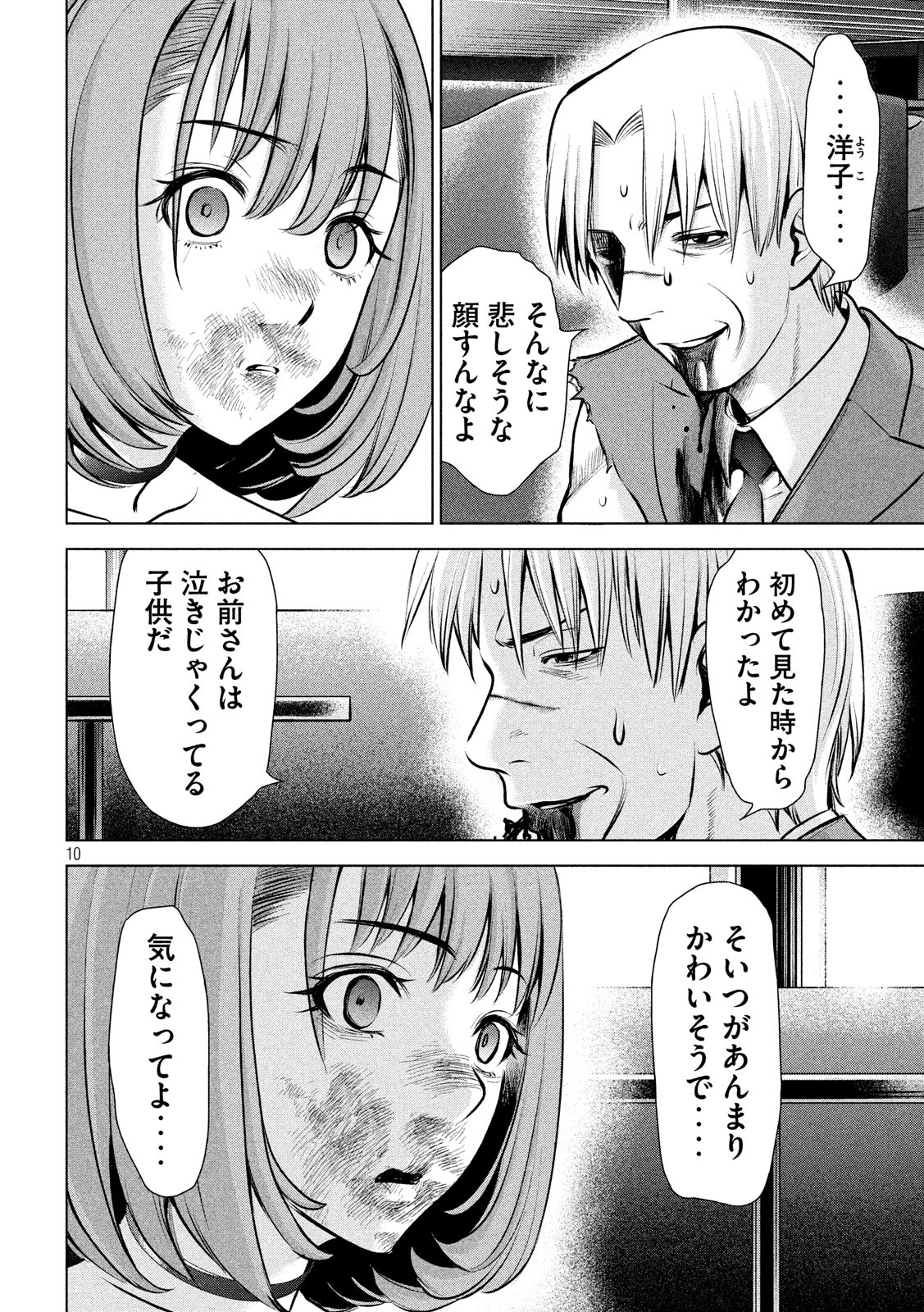 サタノファニ 第71話 - Page 10