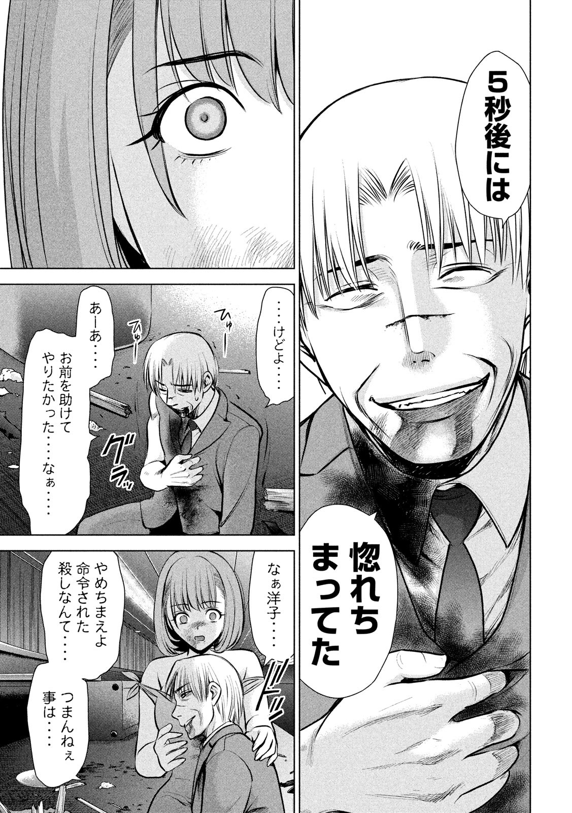 サタノファニ 第71話 - Page 11