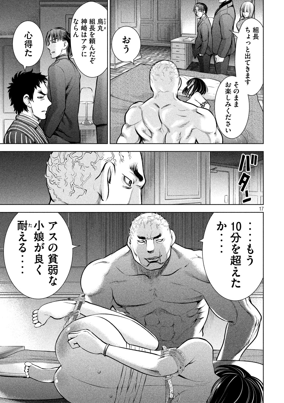 サタノファニ 第71話 - Page 17