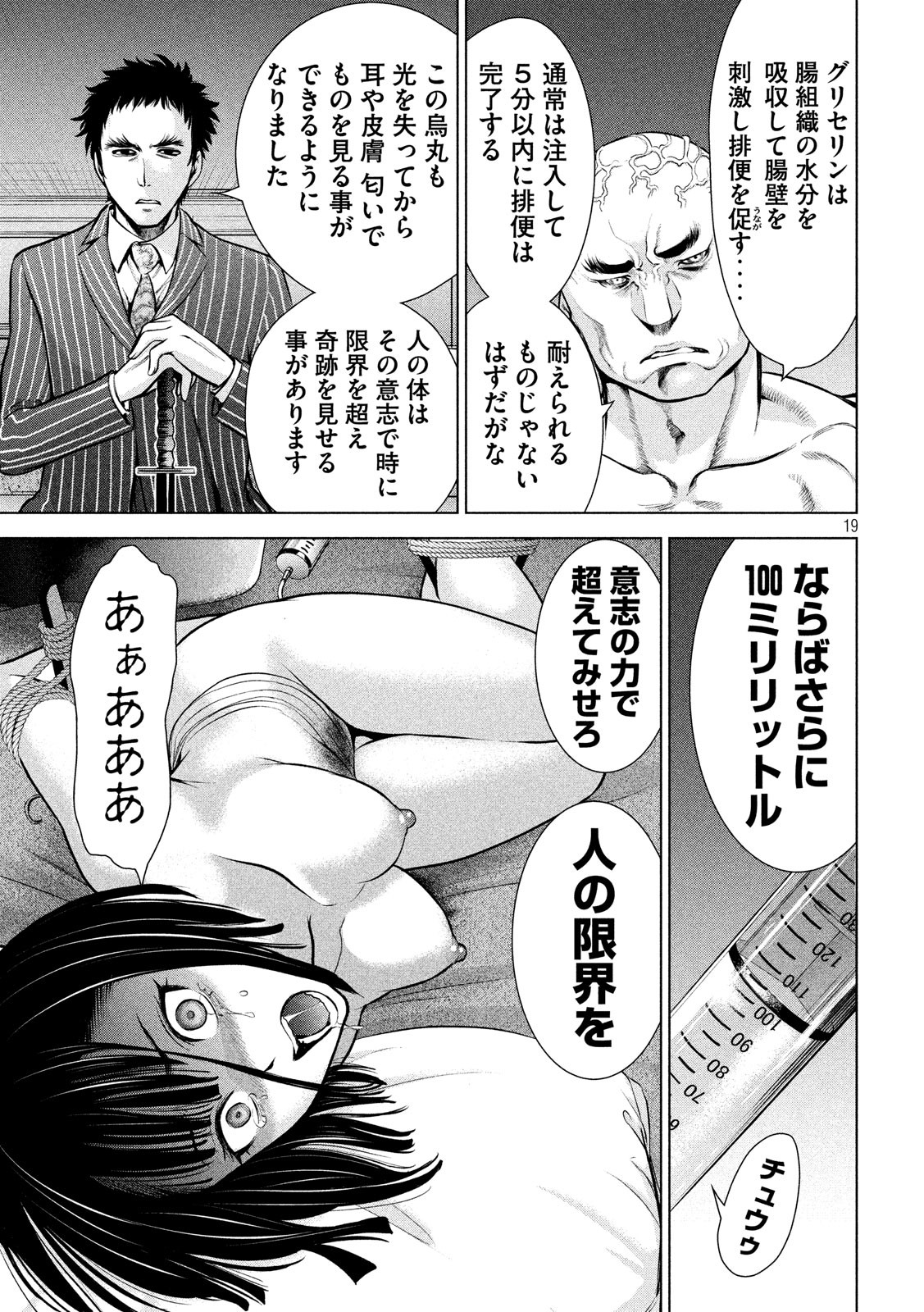 サタノファニ 第71話 - Page 19