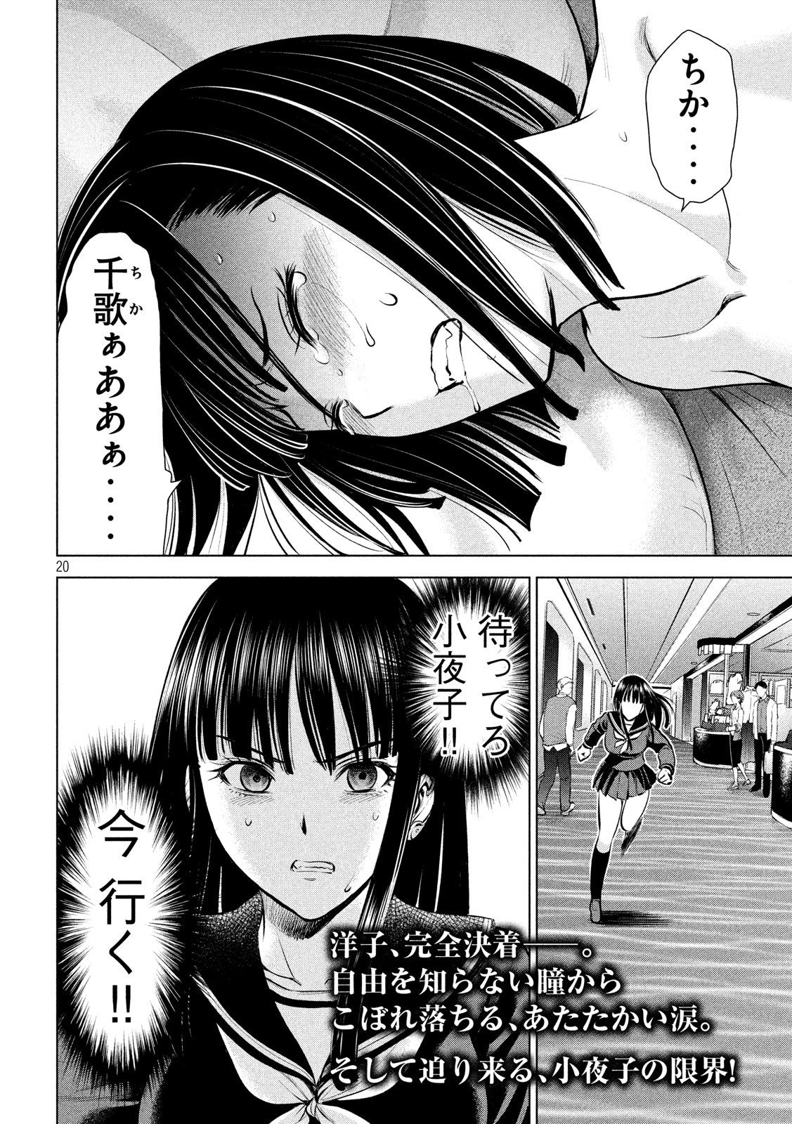 サタノファニ 第71話 - Page 20