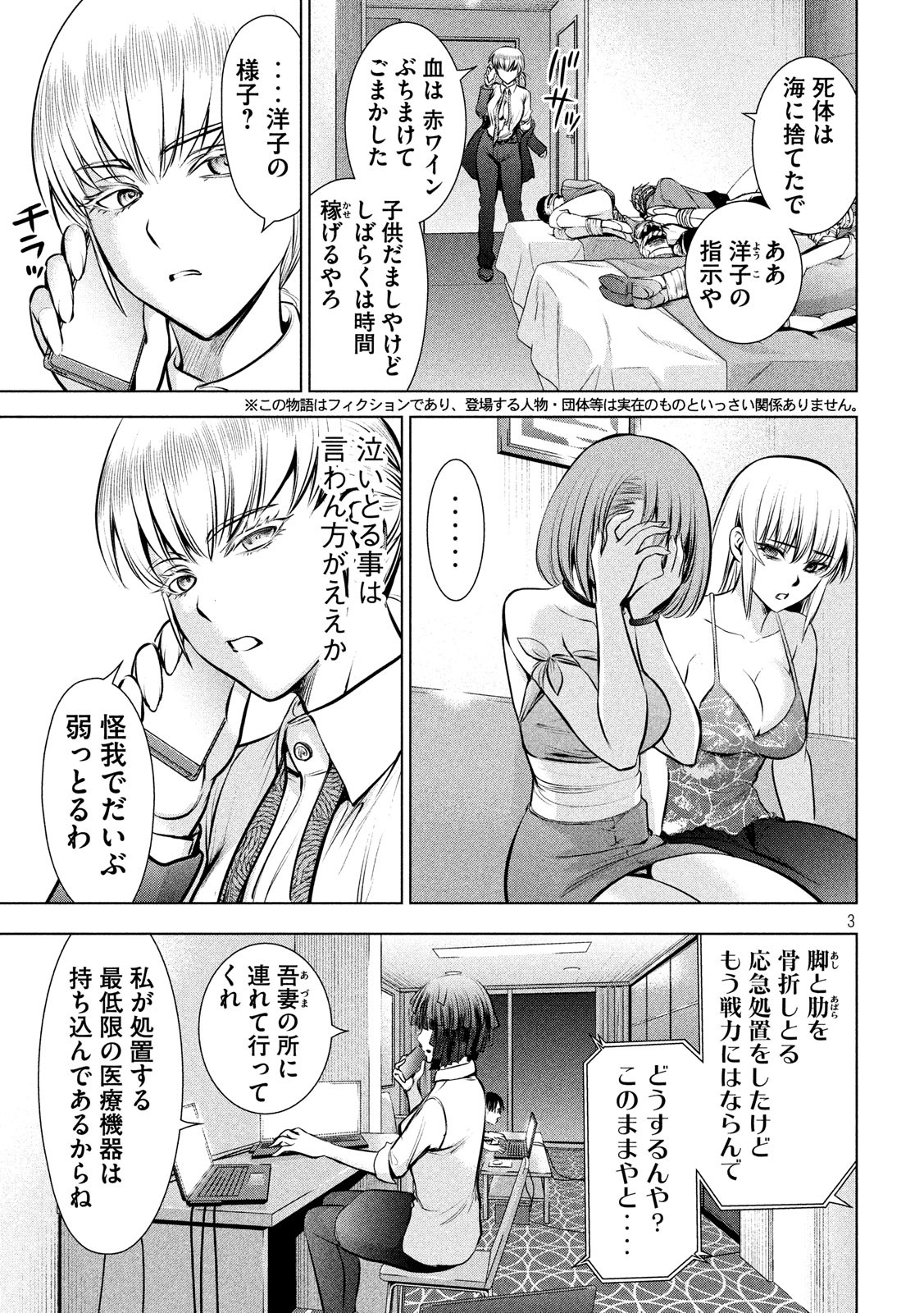 サタノファニ 第72話 - Page 3