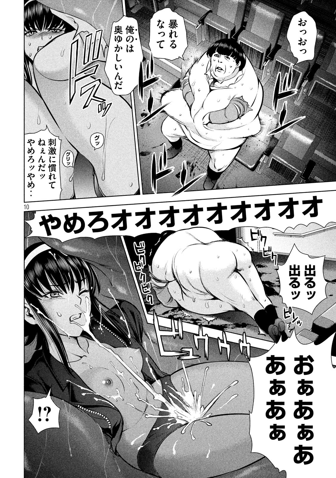 サタノファニ 第72話 - Page 10