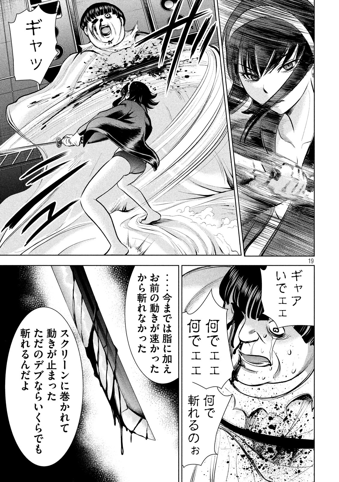 サタノファニ 第72話 - Page 19