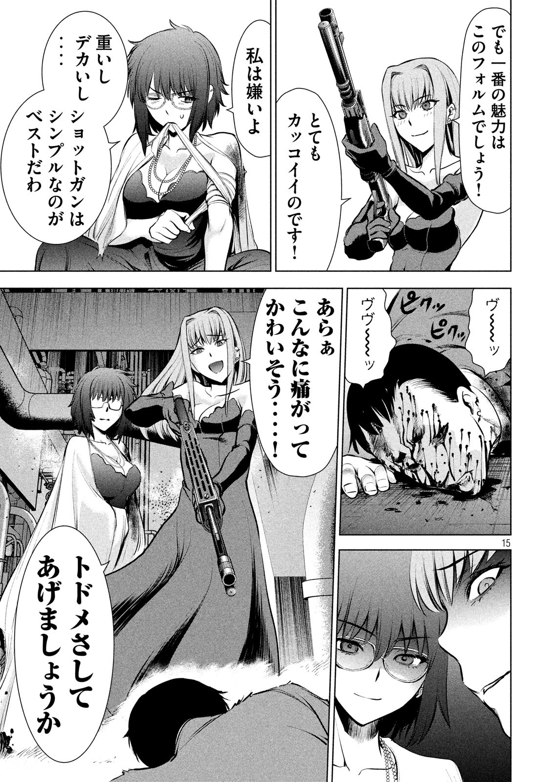 サタノファニ 第73話 - Page 15