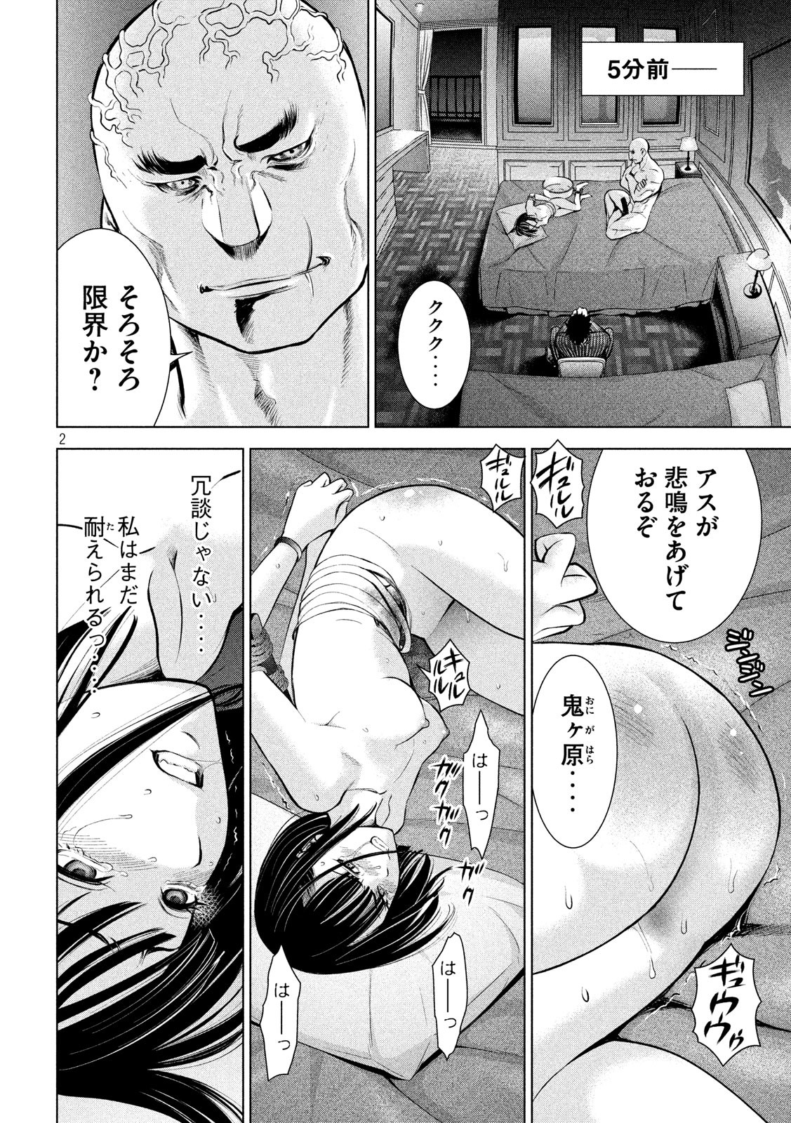 サタノファニ 第74話 - Page 2