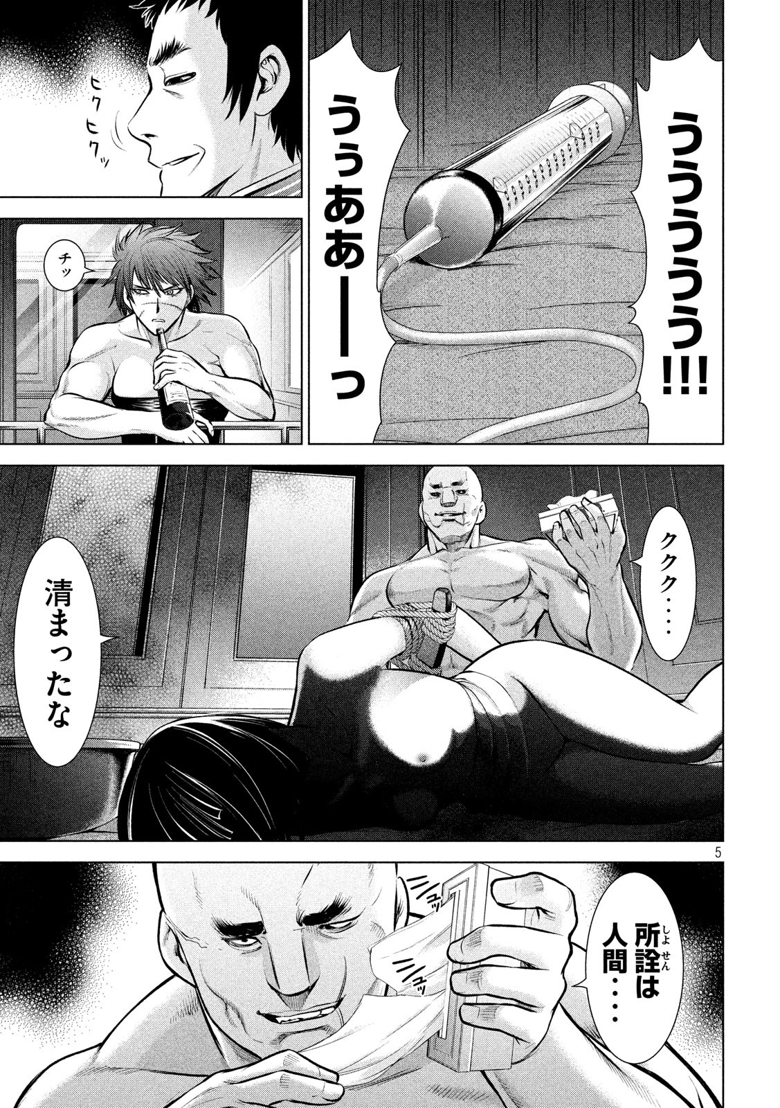 サタノファニ 第74話 - Page 5
