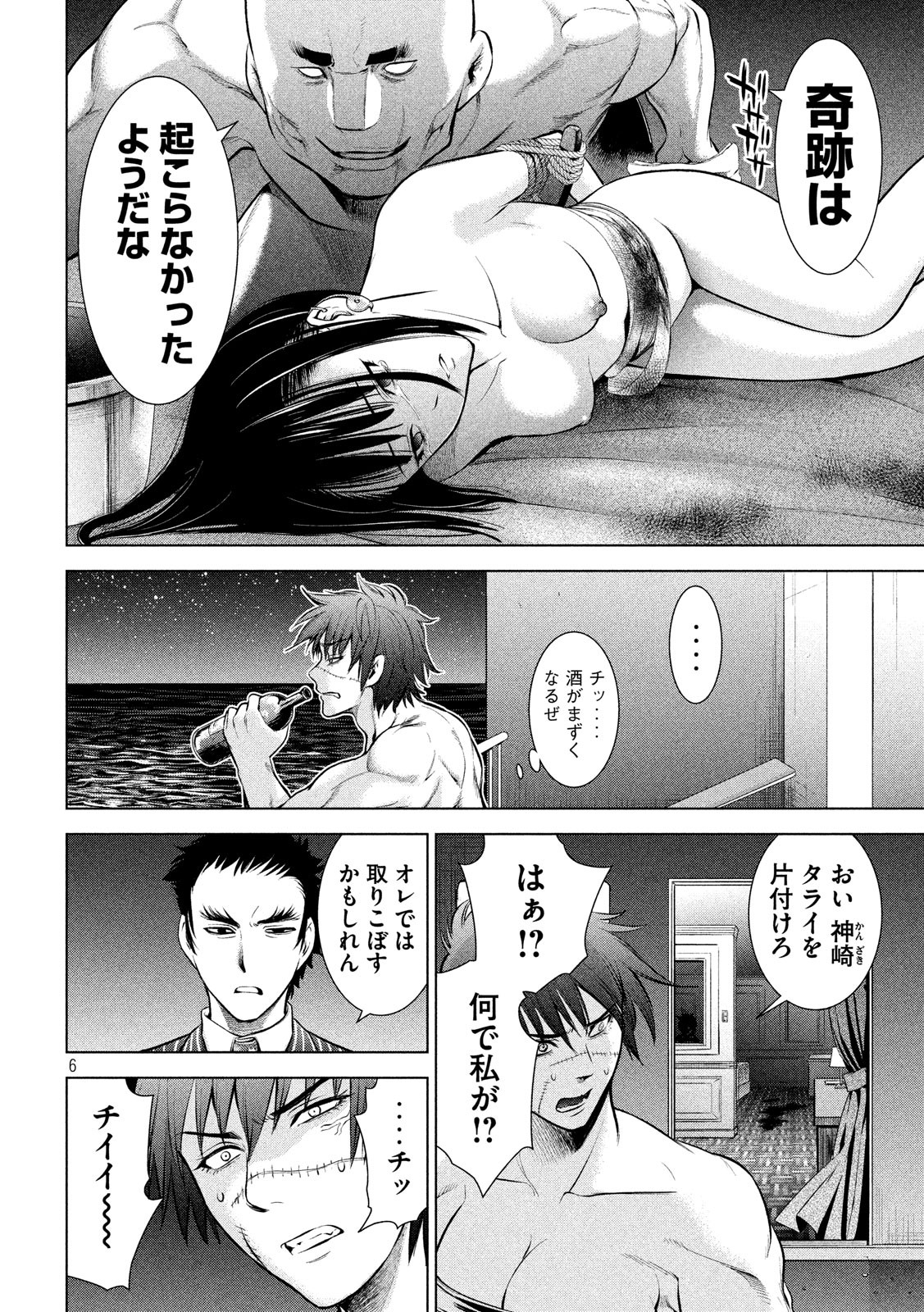 サタノファニ 第74話 - Page 6