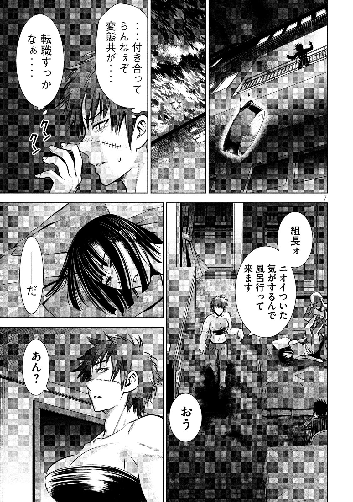 サタノファニ 第74話 - Page 7