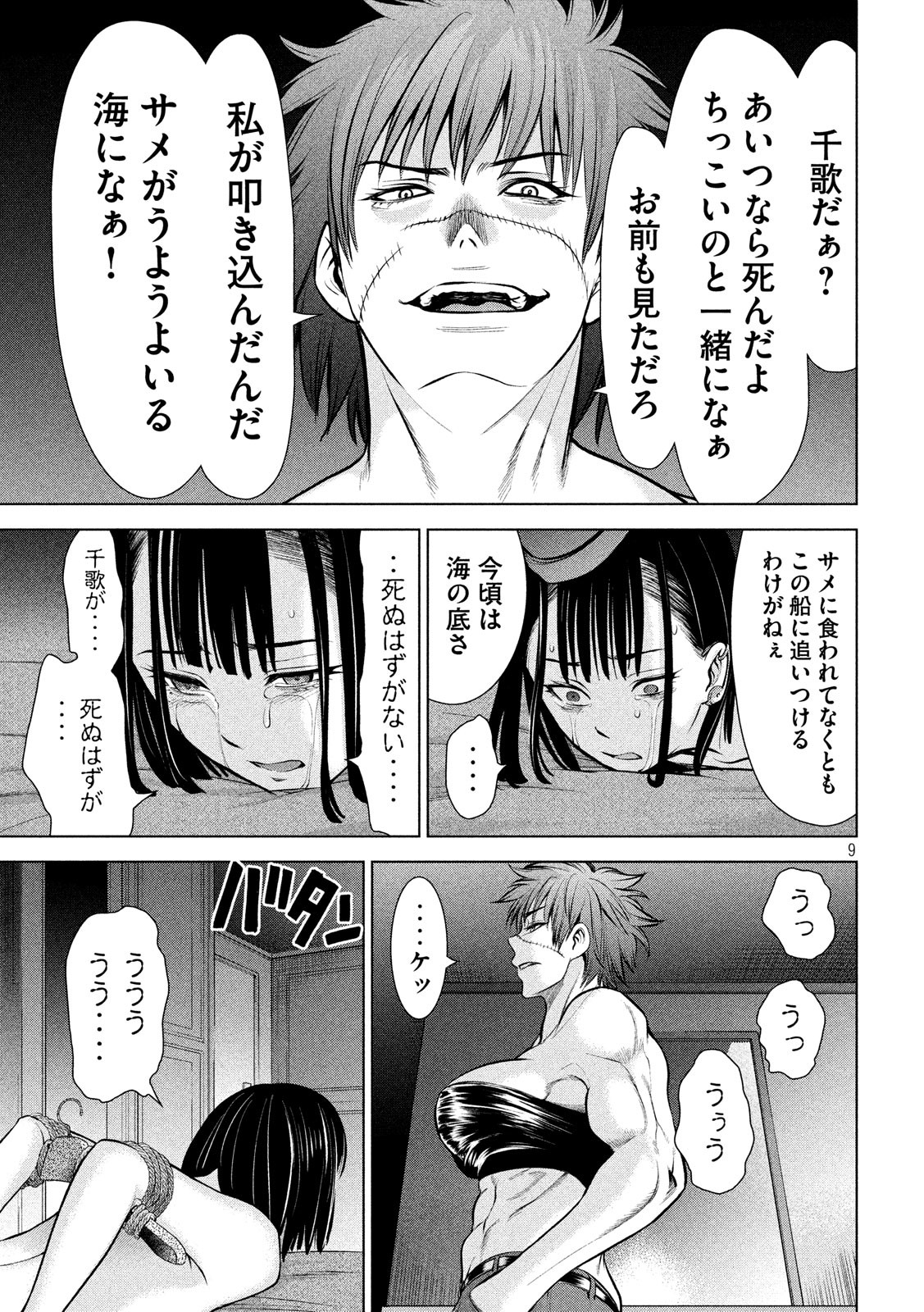 サタノファニ 第74話 - Page 9