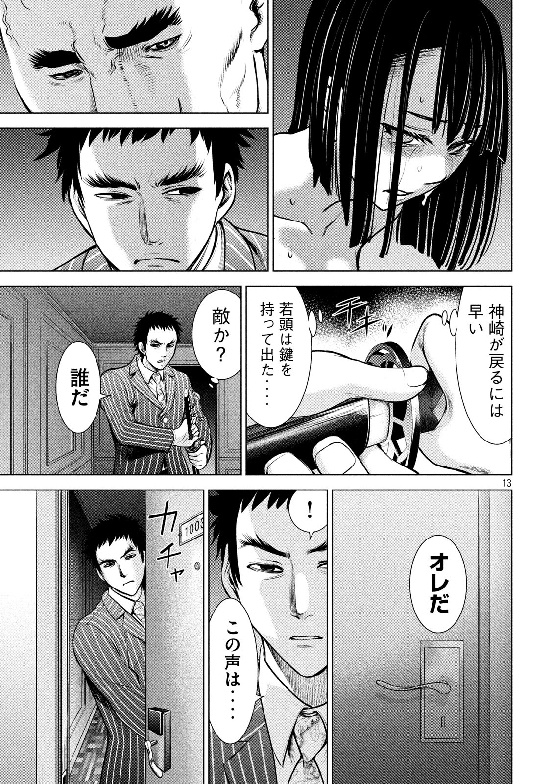 サタノファニ 第74話 - Page 13