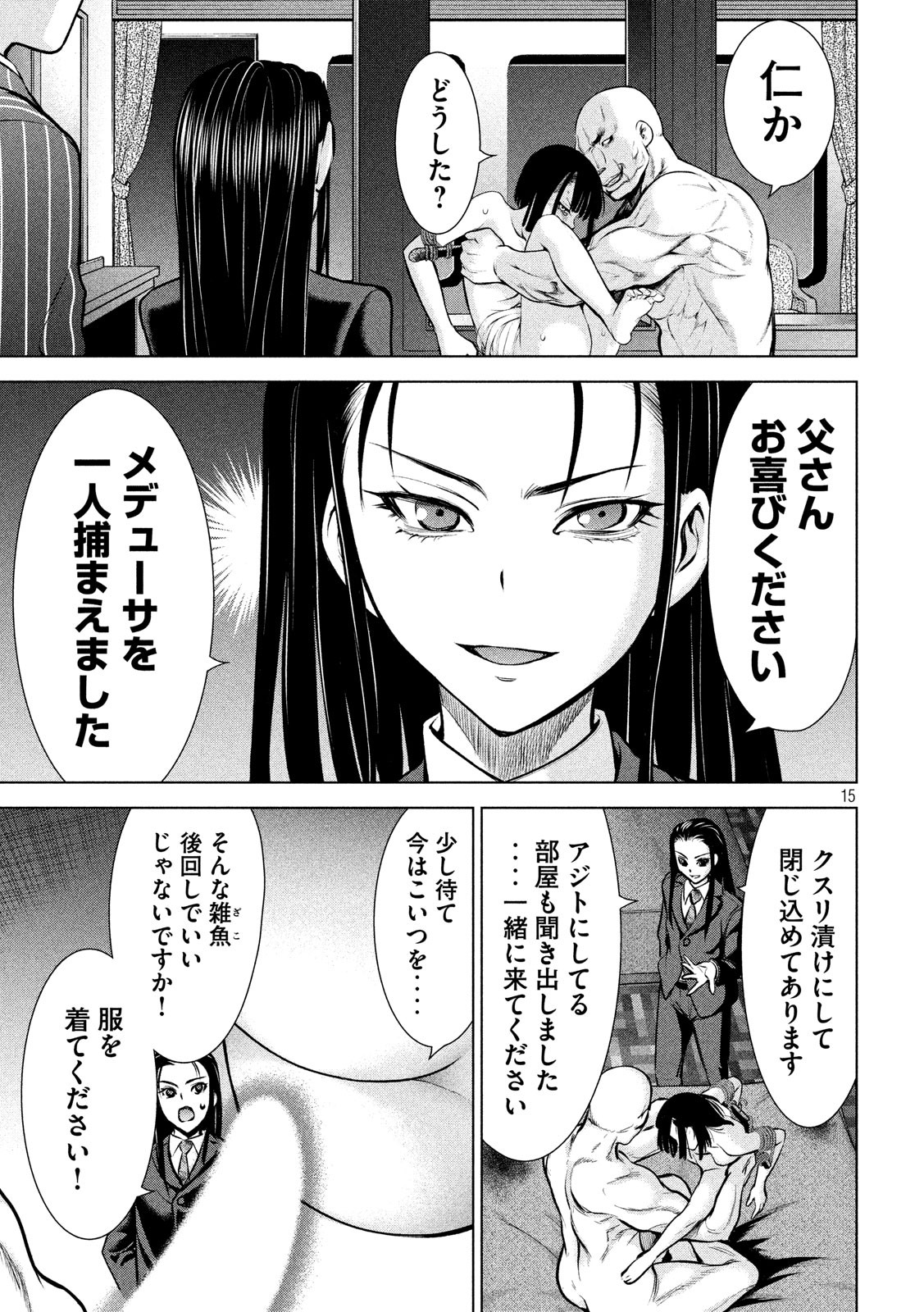 サタノファニ 第74話 - Page 15