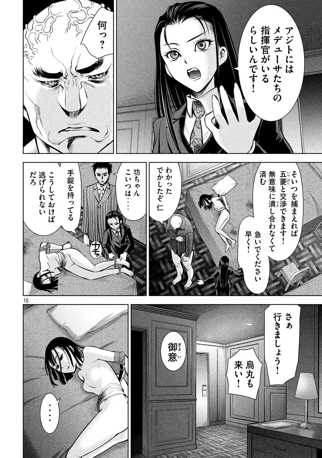 サタノファニ 第74話 - Page 16