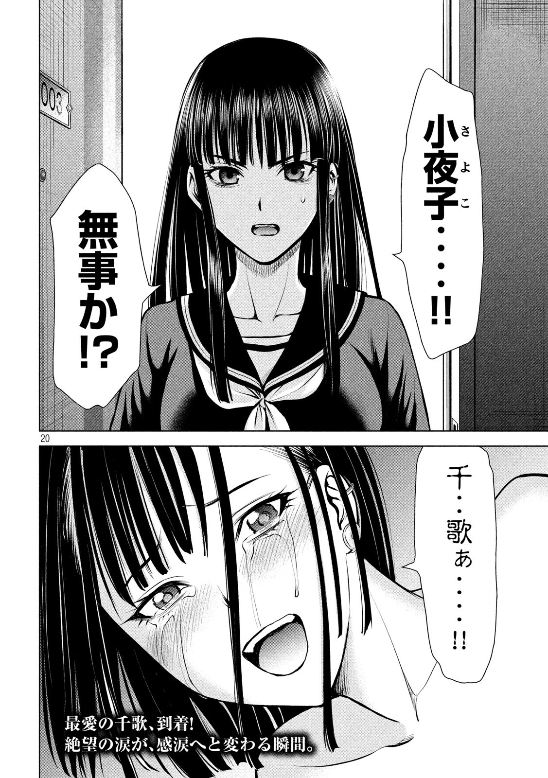 サタノファニ 第74話 - Page 20