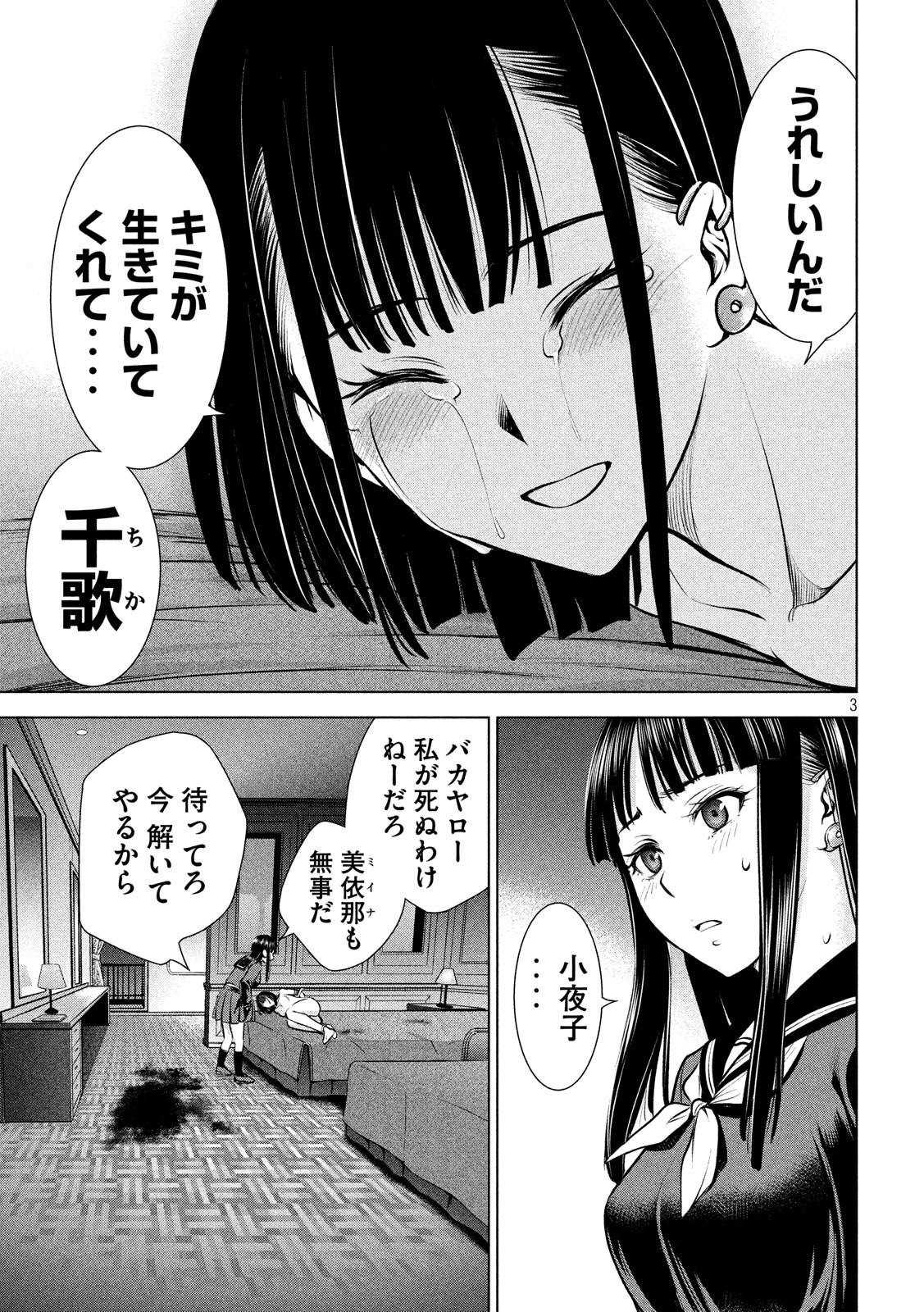 サタノファニ 第75話 - Page 3