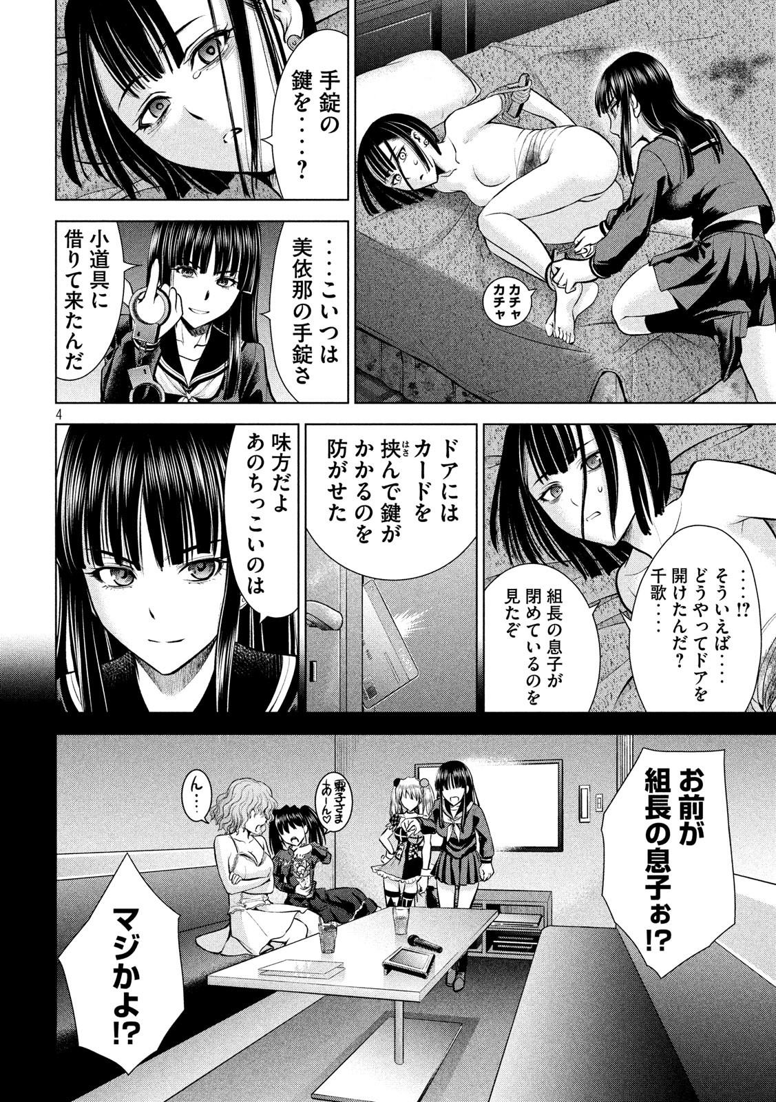 サタノファニ 第75話 - Page 4