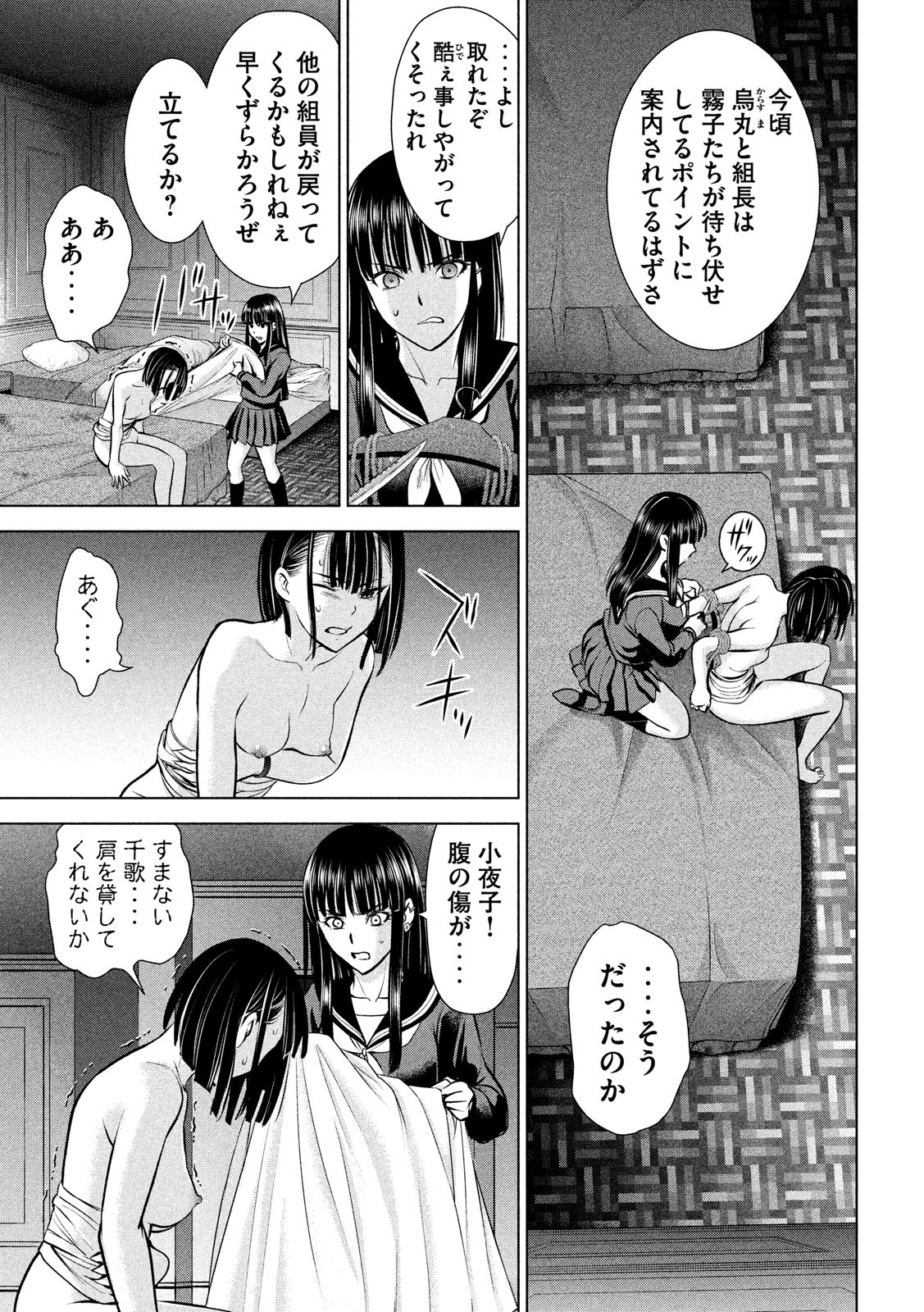 サタノファニ 第75話 - Page 7