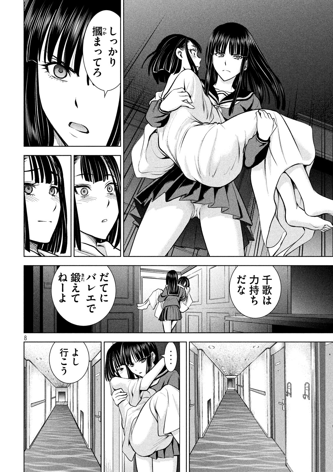 サタノファニ 第75話 - Page 8
