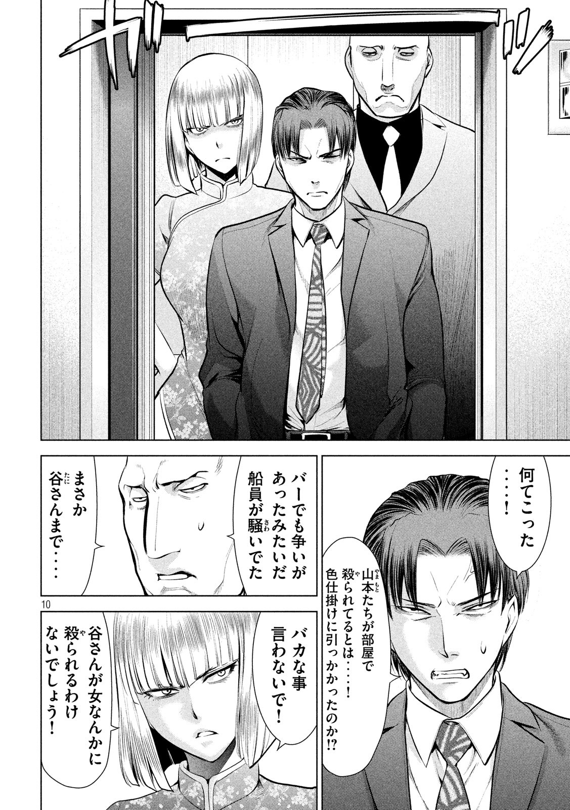 サタノファニ 第75話 - Page 10