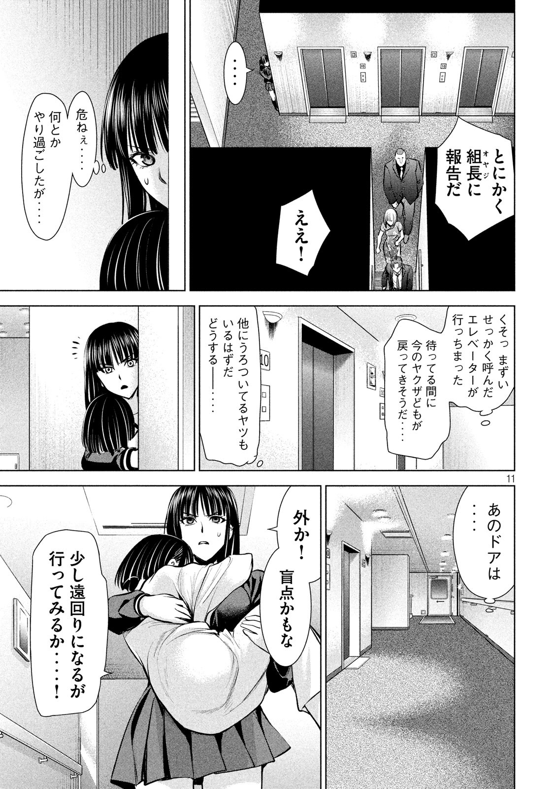 サタノファニ 第75話 - Page 11