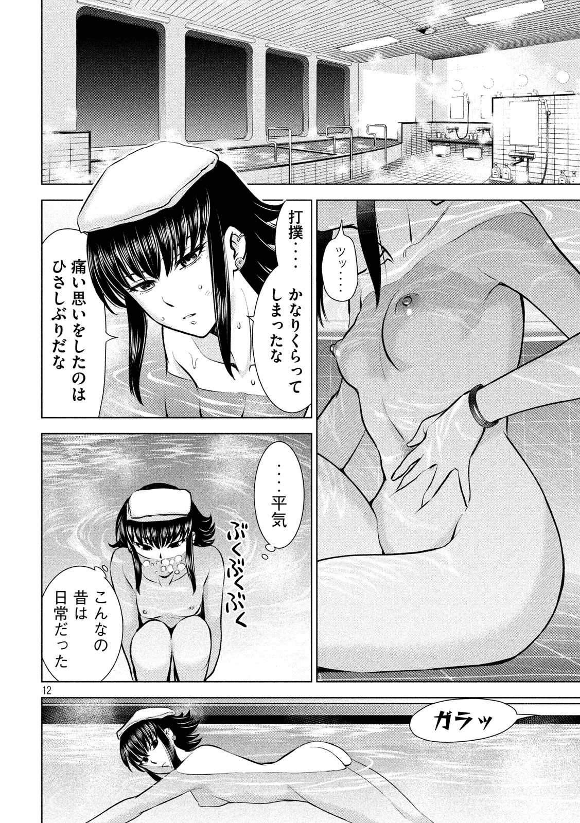 サタノファニ 第75話 - Page 12