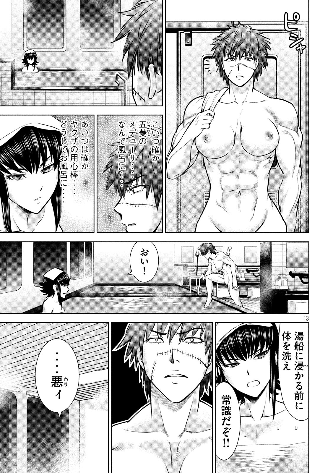 サタノファニ 第75話 - Page 13