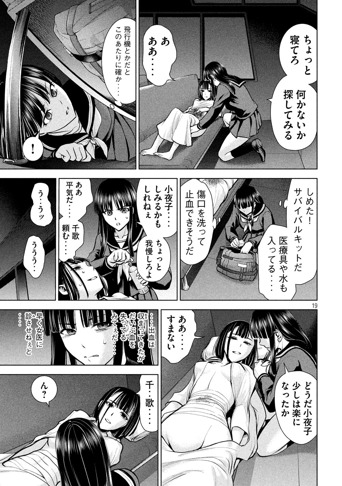 サタノファニ 第75話 - Page 19