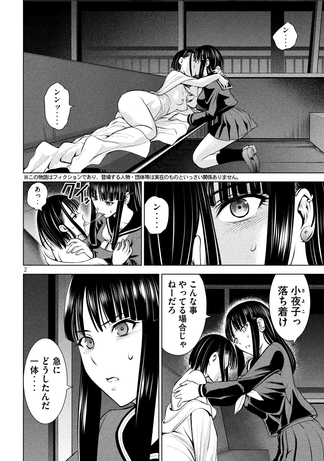 サタノファニ 第76話 - Page 2