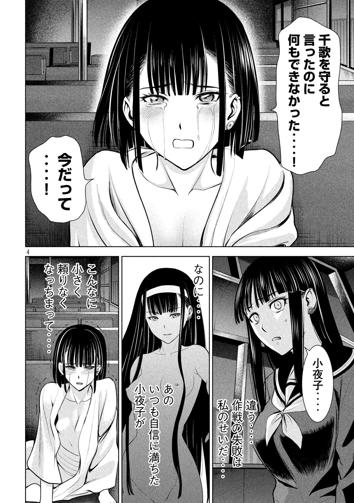 サタノファニ 第76話 - Page 4