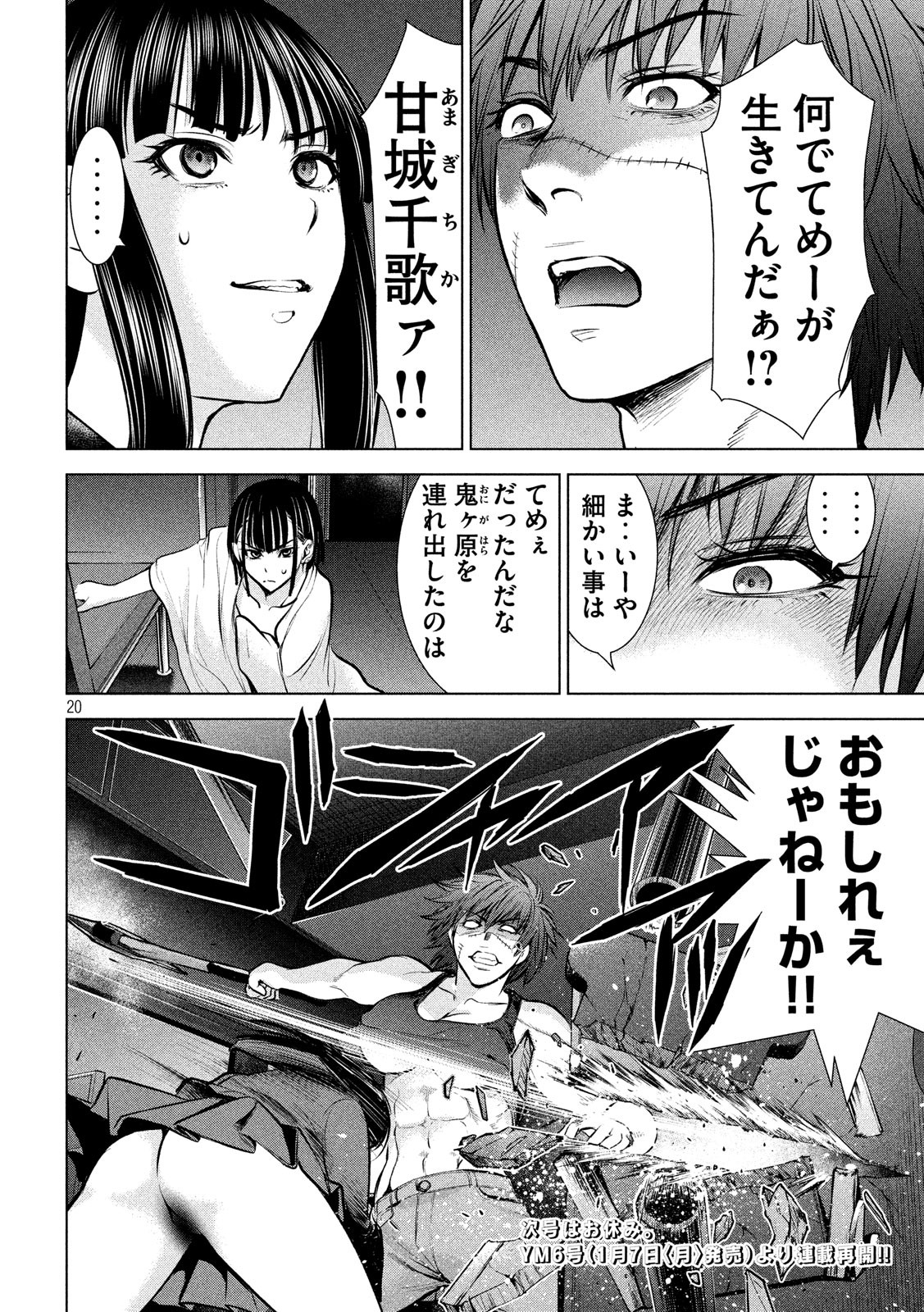 サタノファニ 第76話 - Page 20