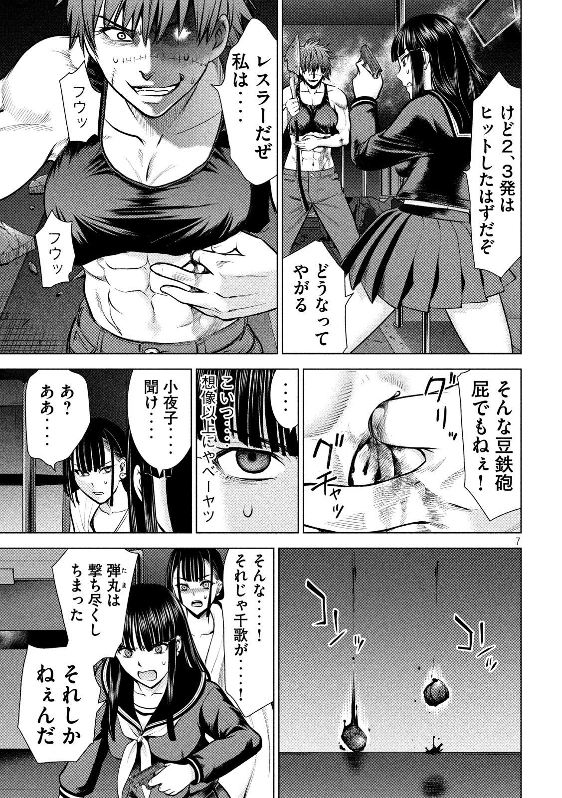 サタノファニ 第77話 - Page 7