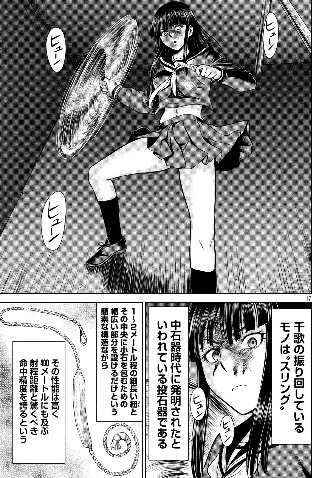 サタノファニ 第77話 - Page 17