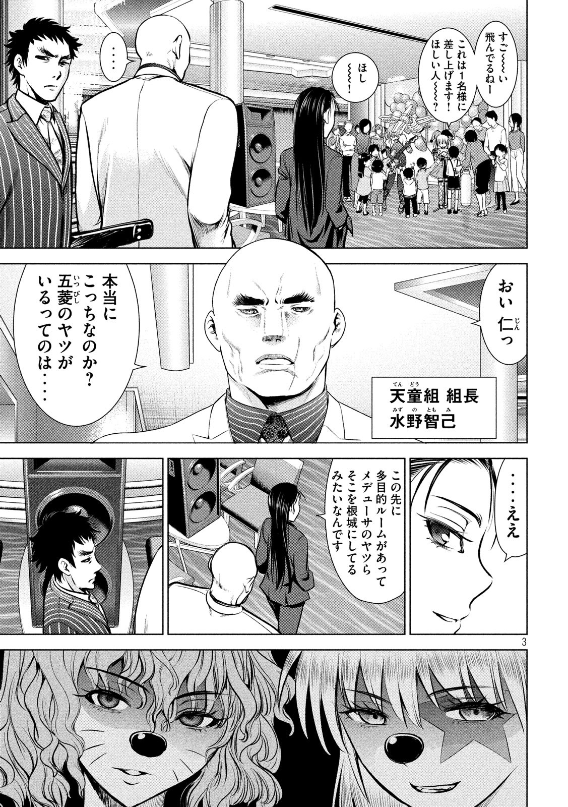 サタノファニ 第78話 - Page 3