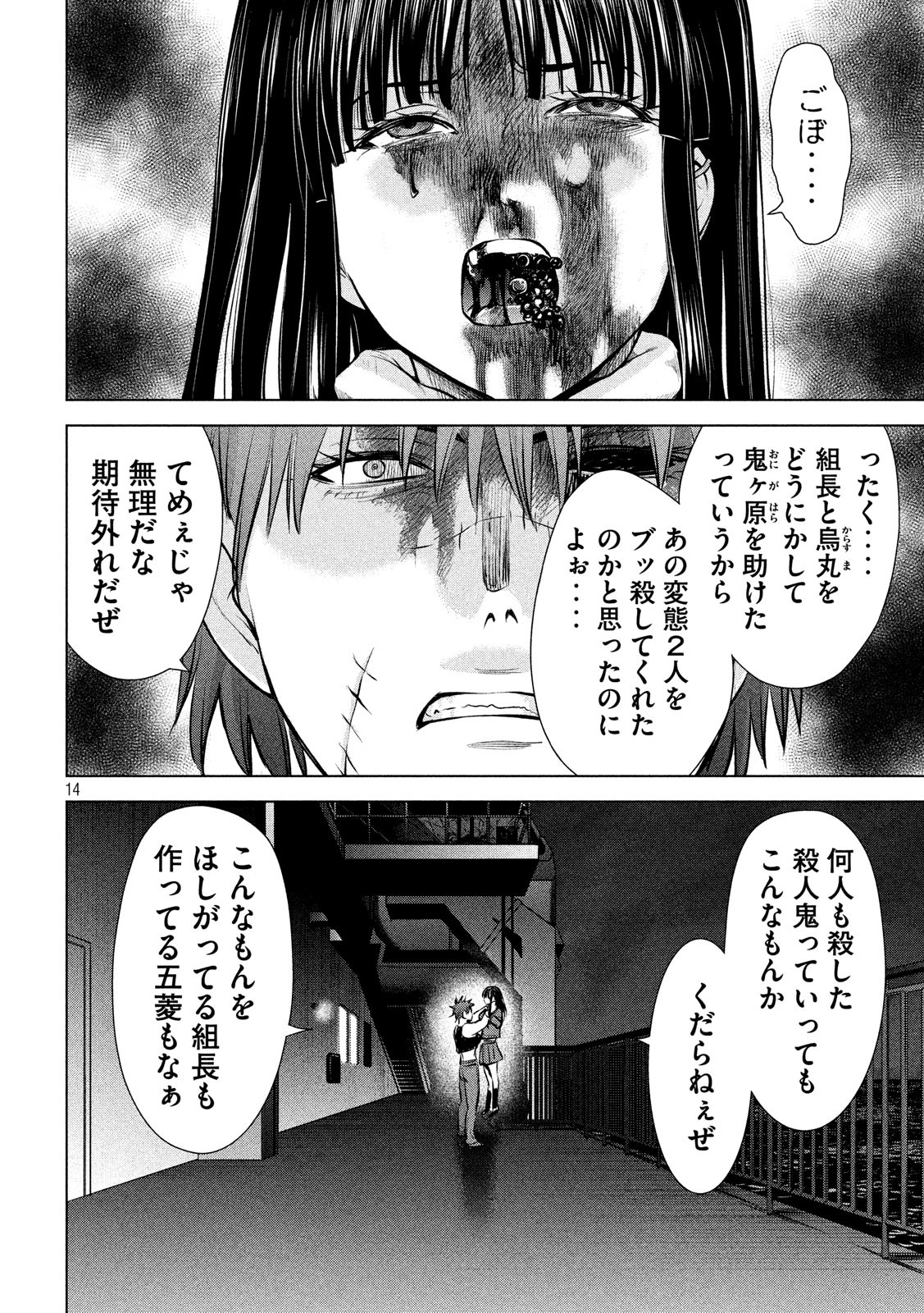 サタノファニ 第78話 - Page 14