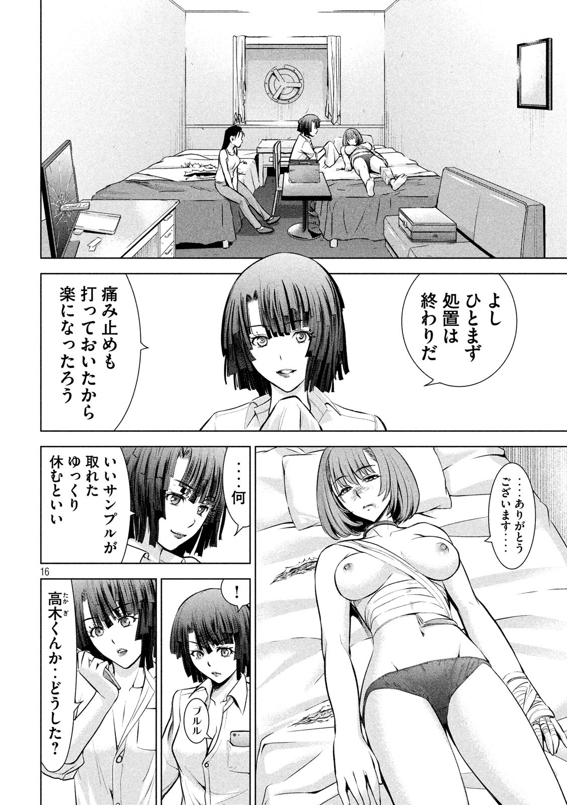 サタノファニ 第78話 - Page 16