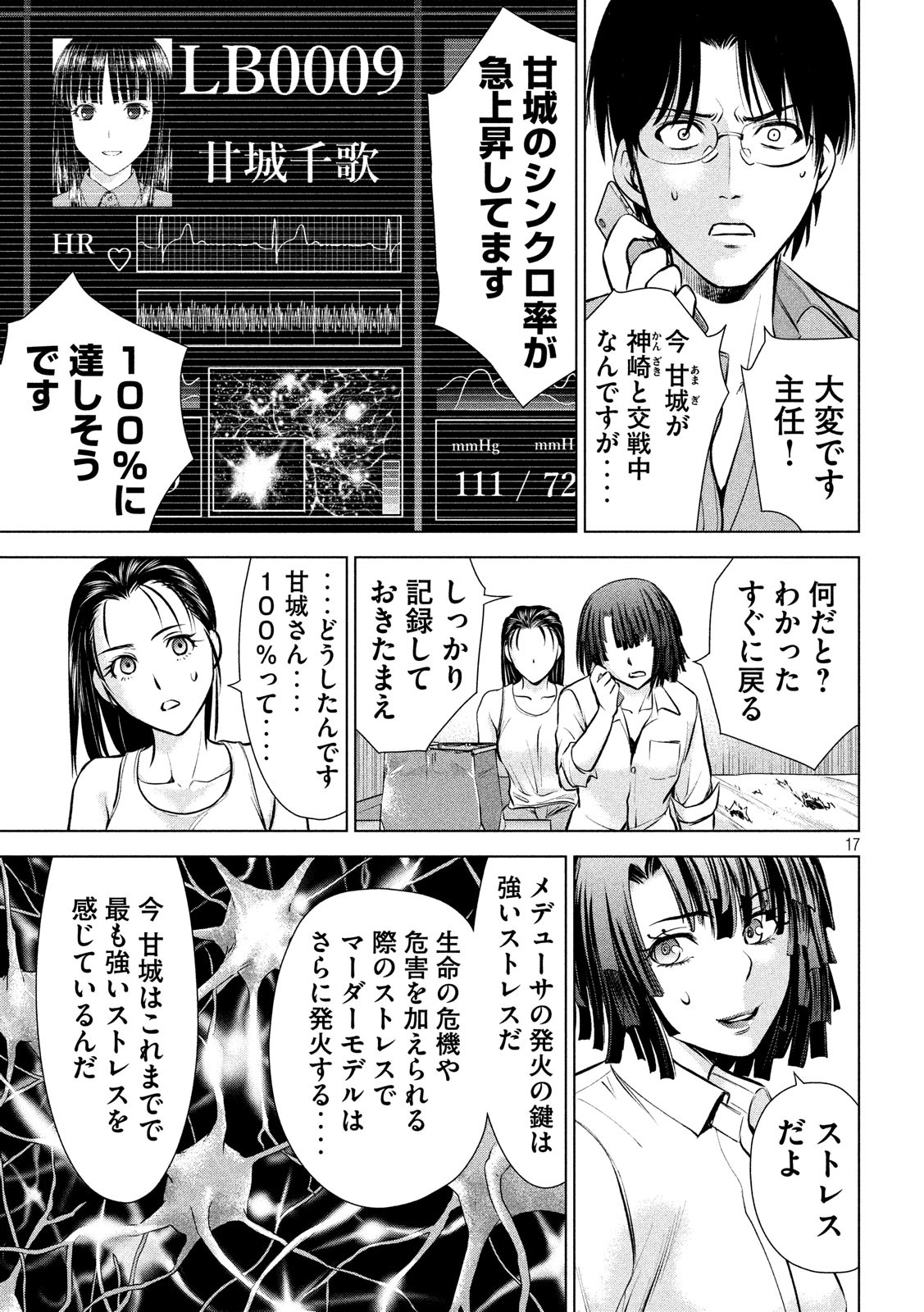 サタノファニ 第78話 - Page 17