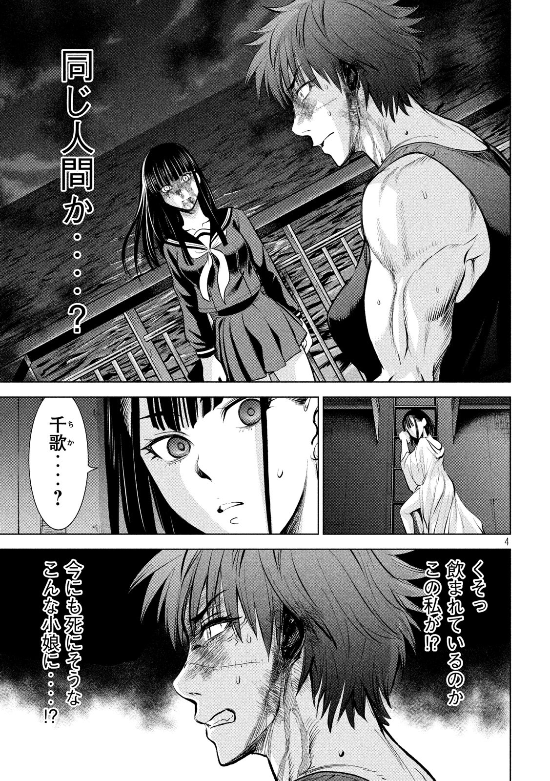 サタノファニ 第79話 - Page 4